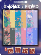 《水仙2回声》剧本杀复盘教程:线索流程