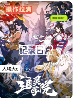 《通灵学院》剧本杀