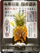 <b>《头等玩家,围桌谋杀》剧本杀复盘教程:核心诡计/角色任务/真相反转</b>