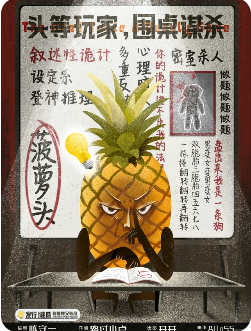 《头等玩家,围桌谋杀》剧本杀