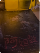 《阿姐鼓》剧本杀复盘教程:真相解析