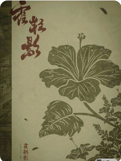 宴山亭剧本杀复盘