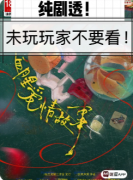 <b>《血腥爱情故事》剧本杀复盘教程:线索流程/角色任务/真相结局</b>