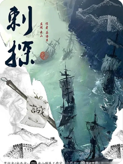 刺探剧本杀复盘