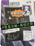 <b>《当杀意渐起之时》剧本杀复盘教程:核心诡计/角色任务/结局解析</b>