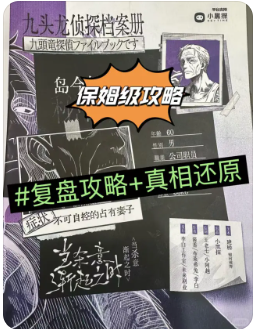 当杀意渐起之时剧本杀复盘