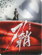 <b>《刀鞘》剧本杀复盘教程：阵营暗号/机制博弈/真相抉择</b>