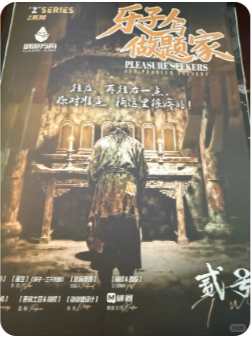 乐子人与做题家剧本杀复盘