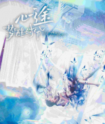 <b>《心途梦醒时分》剧本杀复盘教程：梦境解密/情感抉择/真相解析</b>