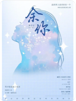 余你剧本杀复盘