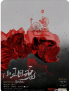 <b>《崇山乐园2小丑回魂》剧本杀复盘指南：恐怖追逐/阵营抉择/真相还原</b>