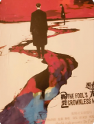 <b>《撕裂2愚者的无冕之作》剧本杀复盘指南：觉醒路径/真相碎片/悖论终章</b>