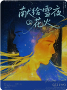 <b>《献给雪夜的花火》剧本杀复盘教程：花火迷局/雪夜博弈/献祭真相</b>