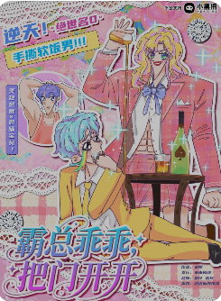 霸总乖乖，把门开开