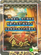 <b>《食为天》剧本杀复盘教程指南:美食机制/阵营对抗/暗线任务</b>