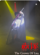 <b>《赤溪》剧本杀复盘攻略指南:机制解析_真相揭秘_抉择指南</b>