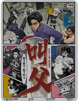 叫父剧本杀复盘