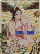 <b>《本宫要上位》剧本杀复盘攻略指南：宫斗机制/阵营技巧/结局攻略</b>