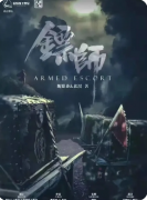 <b>《镖师》剧本杀复盘攻略指南：机制玩法/角色选择/结局走向</b>