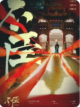 不臣剧本杀复盘