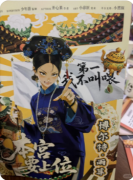 <b>《本宫要上位》剧本杀复盘攻略指南：线索流程/任务结局/角色演绎</b>