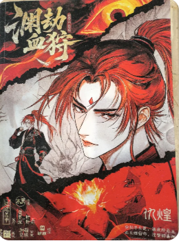 狩猎之战邪祟剧本杀复盘