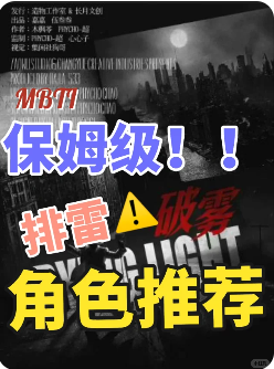 破雾剧本杀复盘测评