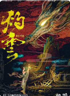 《灼云》剧本杀