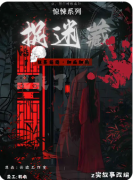 《捉迷藏》剧本杀复盘教程指南：躲藏机