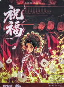 《祝福》剧本杀复盘攻略指南：真相结局