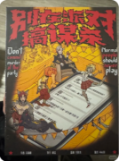 《别在派对搞事件》剧本杀复盘攻略指南