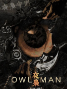 《夜枭》