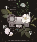 城限本《千千晚星》
