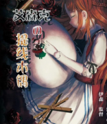 《艾森克提线木偶》