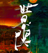 硬核还原《世界关》