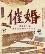 <b>新本推荐《催婚》</b>