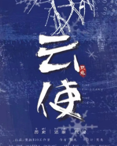 云使剧本杀复盘