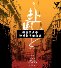 赴国忧剧本杀复盘