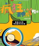 <b>《疯狂美食节3-怪盗鸭德》</b>