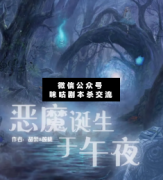 <b>《恶魔诞生于午夜》</b>