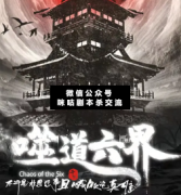 <b>《噬道六界》</b>