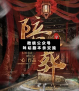 <b>《陪葬》</b>