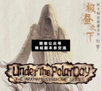 <b>硬核推理《极昼之下》</b>