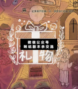 <b>《你的礼物》</b>
