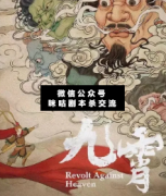 <b>《九霄》</b>