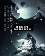 <b>《我于万物之中》</b>