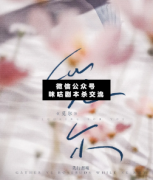 <b>《觅尔》</b>