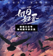 <b>《如日如昼》</b>