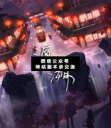 <b>《源溯》</b>