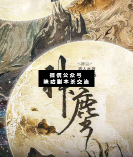 神尘剧本杀